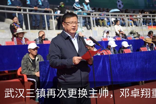 武汉三镇再次更换主帅，邓卓翔重回执掌能否化解危机？